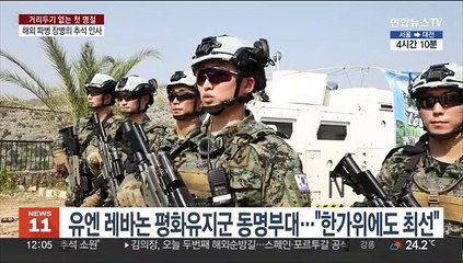 파병 장병들의 추석맞이…"엄마아빠 사랑해" "고국 파이팅"