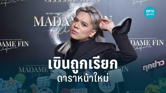 “เอ ศุภชัย” เขินถูกสัมภาษณ์ฐานะดาราหน้าใหม่ | POPNEWS | 9 ก.ย. 65