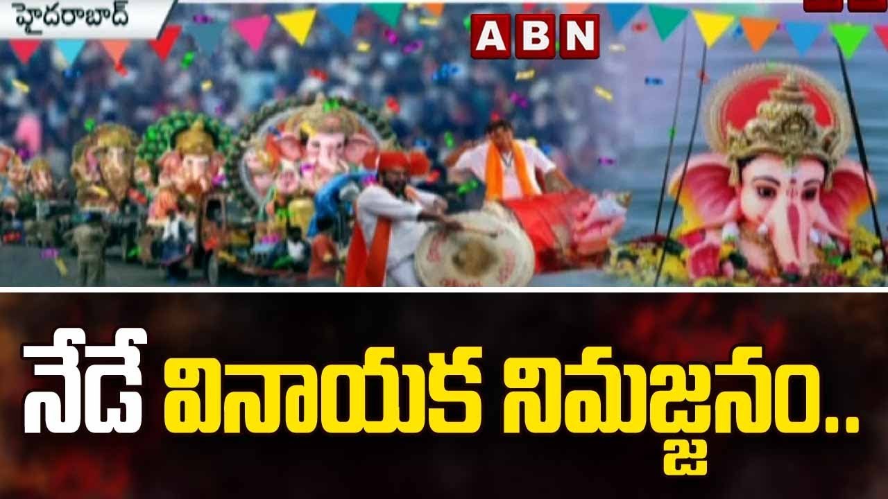 నేడే వినాయక నిమజ్జనం..ఉత్సవ వేడుకలకు భాగ్యనగరం సిద్ధం || Ganesh Nimajjanam | Hyderabad | ABN Telugu