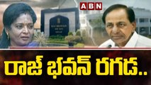రాజ్ భవన్ రగడ..కేసీఆర్ ప్రభుత్వంపై నిప్పులు చెరిగిన తమిళి సై | Tamilisai  Vs KCR | ABN Telugu