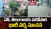 Rain Alert : ఏపీ, తెలంగాణకు మరోసారి భారీ వర్ష సూచన | Heavy Rains In AP , TS | ABN Telugu