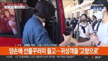 고속터미널 귀성객들 북적…서울 출발 예매율 94.6%