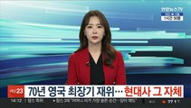 70년 영국 최장기 재위…'현대사 그 자체'