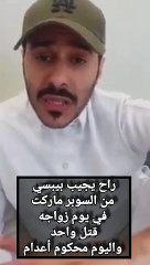 راح يجيب بيبسي يوم زواجه وقتل واحد وحكم عليه بالاعدام
