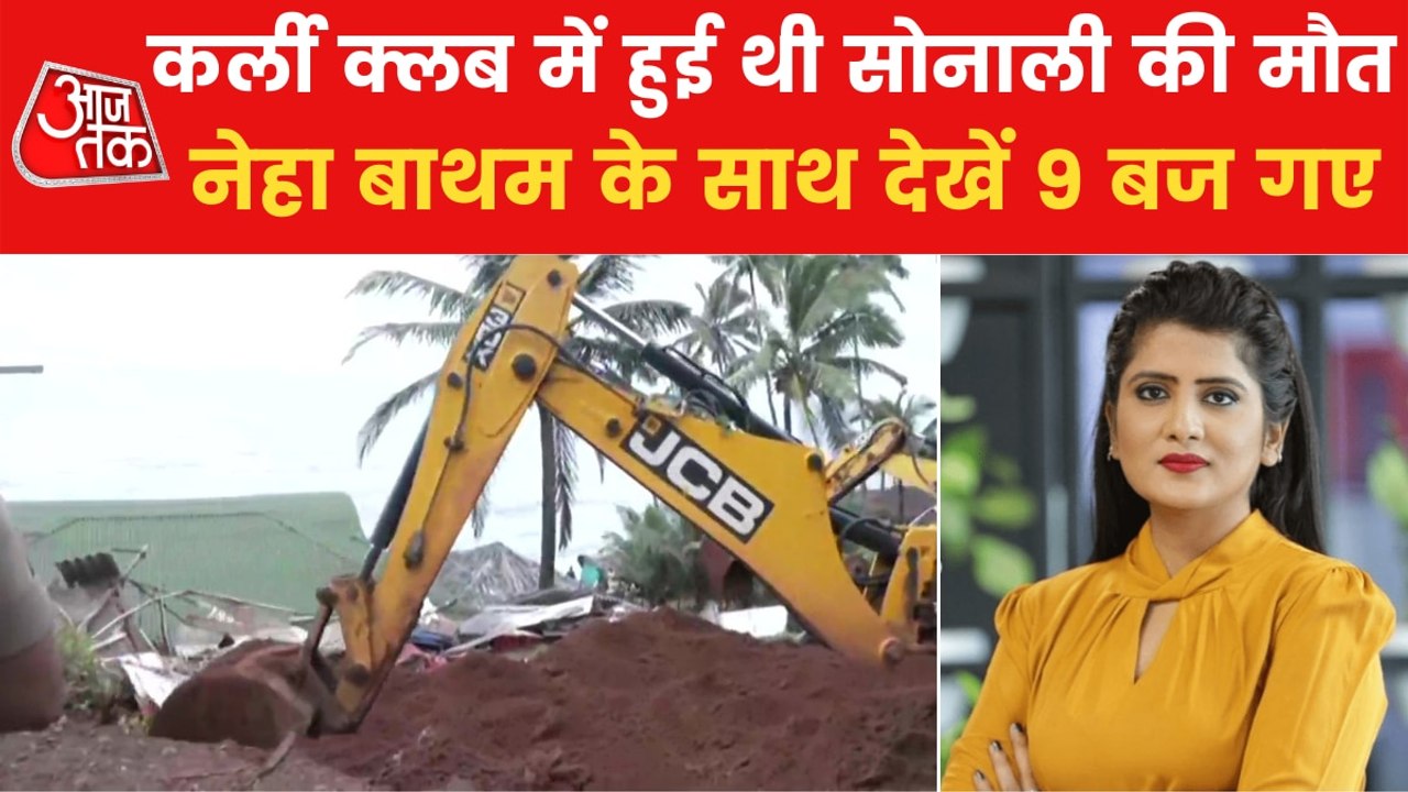 Goa govt starts demolishing club linked to Sona...