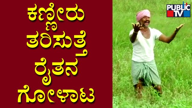 Central Team Inspects Crops Damaged Due To Heavy Rain In Haveri | Public TV