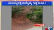 Landslide In Nandi Hills Again; Traffic Movement Disrupted | Public TV