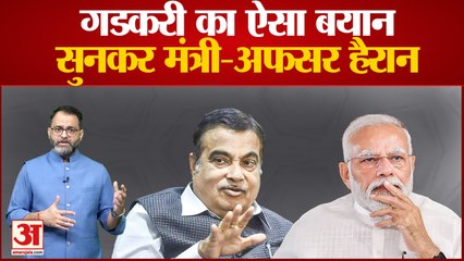 Nitin Gadkari ने कार्यक्रम में दिया ऐसा बयान, जिसे सुनकर मंत्री-अफसर हो जाएंगे हैरान ।praveen tiwari