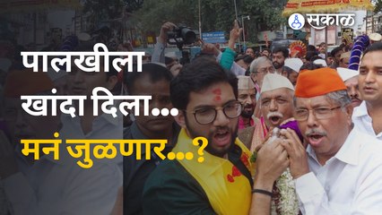 Chandrakant Patil And Aditya Thackeray : कसब्याच्या पालखीला चंद्रकांतदादा-आदित्य ठाकरेंनी खांदा दिला
