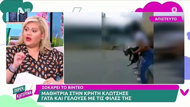 Σοκαρισμένη η Καινούργιου με το βίντεο που προβλήθηκε στην εκπομπή της: «Δεν θέλω να ξαναδώ την εικόνα»