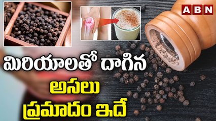 మిరియాలతో దాగిన అసలు ప్రమాదం ఇదే || Side Effects of Black Pepper || ABN Digital