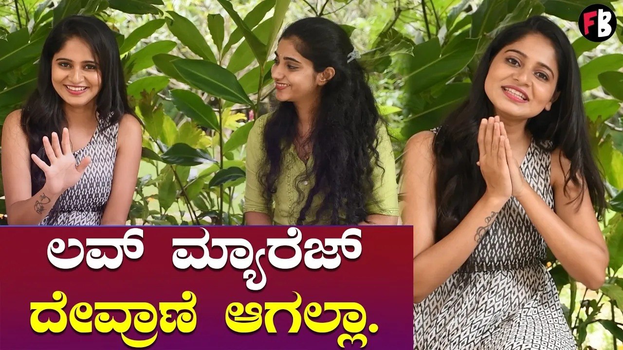 Akshatha kuki | ಮದುವೆ ಆಗುವ ಹುಡುಗ ಹೇಗೆ ಇರ್ಬೇಕು ಅಂದ್ರೆ..*Biggboss| Filmibeat Kannada