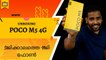 Poco M5 4G First Look _ Unboxing _ Malayalam _ Features _ പോക്കോ എം5 4ജി #poco #smartphone #mobile