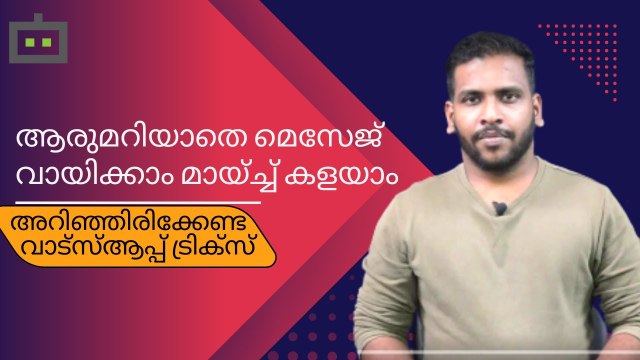 WhatsApp Tricks | Malayalam | Read Messages Without Bluetick | Disappearing Messages | വാട്സ്ആപ്പ്