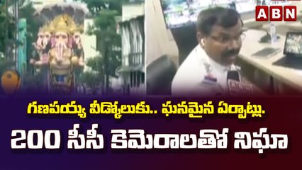 గణపయ్య వీడ్కోలుకు..ఘనమైన ఏర్పాట్లు. 200 సీసీ కెమెరాలతో నిఘా || ABN Telugu