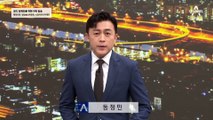 추석 연휴 3천만 명 대이동 예상…밤 9시쯤 정체 해소