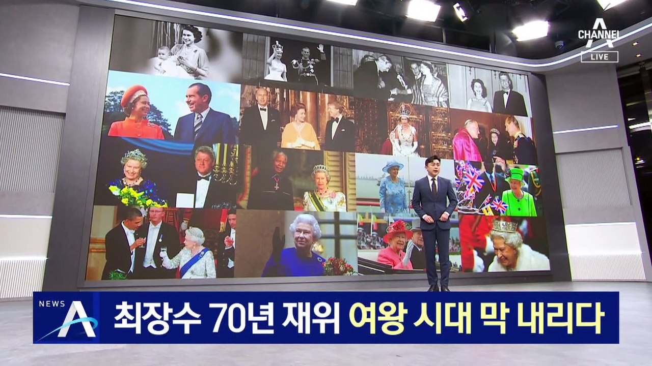 최장수 70년 재위 英 엘리자베스 2세 여왕 시대 막 내리다