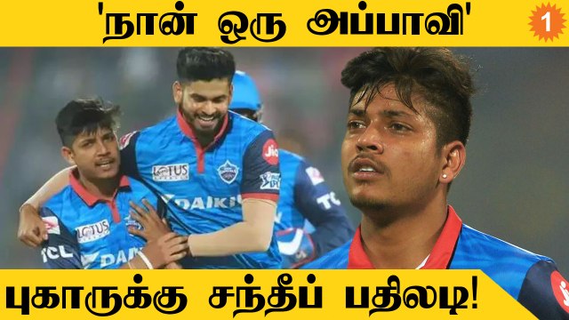 Sandeep Lamichhane மீது பரபரப்பு புகார்! Suspend செய்த Nepal Board