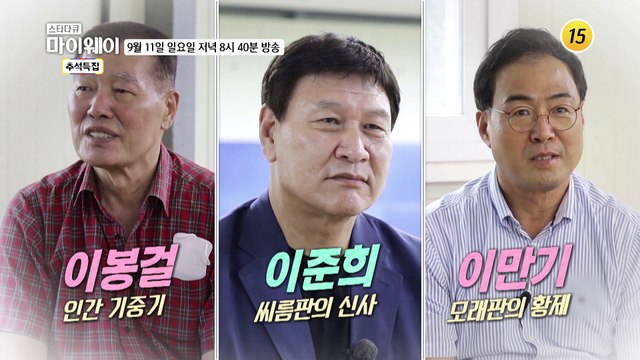 진정한 승자는 누구?_마이웨이 313회 예고 TV CHOSUN 220911 방송