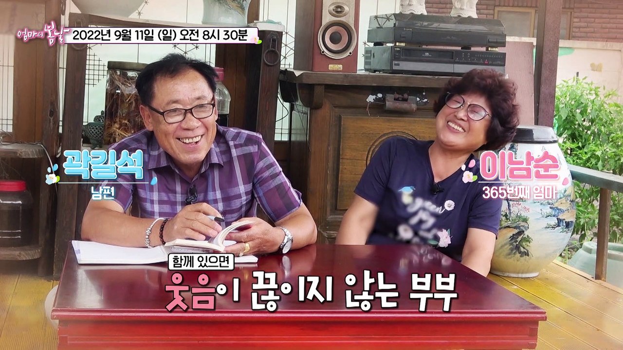 위풍당당 엄마의 거침없는 사랑_엄마의 봄날 365회 예고 TV CHOSUN 22091...