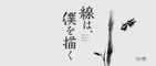 SEN WA, BOKU WO EGAKU (2022) Trailer VO - JAPAN