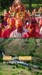 Watch : Amazing Konkan Railway Decoration Done By Ganesh Devotee At Home