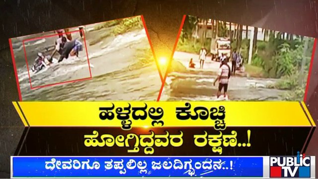 Heavy Rains Create Havoc In Several Districts Of Karnataka | Public TV