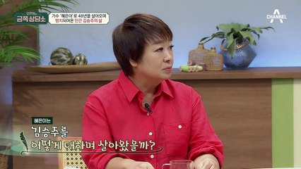 오 박사의 따뜻한 위로♡ 인간 김승주, 가수 '혜은이'가 떠안은 짐을 내려놓아도 된다!