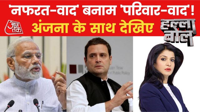 Halla Bol: The political weapon of 'hate' politics!