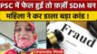 Fake SDM got arrested in Madhya Pradesh: PSC फेल महिला ने कैसे बेरोजगारों को ठगा | वनइंडिया |*News