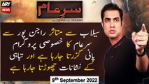 Sar-e-Aam | Iqrar Ul Hassan | ARY News | 9th September 2022
