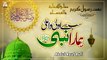 Sab Se Aula o Aala Hamara Nabi - Naat-e-Rasool SAW By Prof. Abdul Rauf Rufi - ARY Qtv