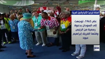 الملكة إليزابيث الثانية والدول العربية.. تاريخ حافل بالزيارات