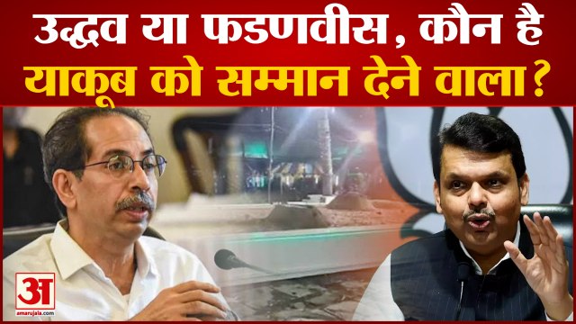 Terrorist Yakub Memon की कब्र विवाद पर CM Eknath Shinde और Navneet Rana रण में कूदे, दिया ये जवाब