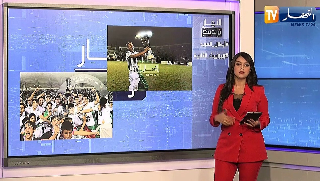 النهار ترندينغ: أشبال الجزائر بثوب الأبطال في ك...