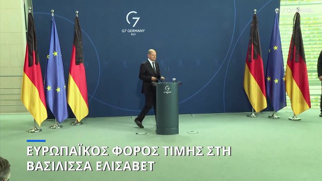 Οι ευρωπαϊοι ηγέτες αποτίουν φόρο τιμής στην Βασίλισσα Ελισάβετ