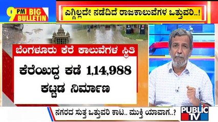Big Bulletin | ರಾಜಧಾನಿ ಬೆಂಗಳೂರಿಗೆ ಒತ್ತು'ವರಿ'..! | HR Ranganath | Sep 9, 2022
