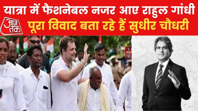 Bharat Jodo Yatra: Rahul Gandhi wears Rs 41,000 t-shirt