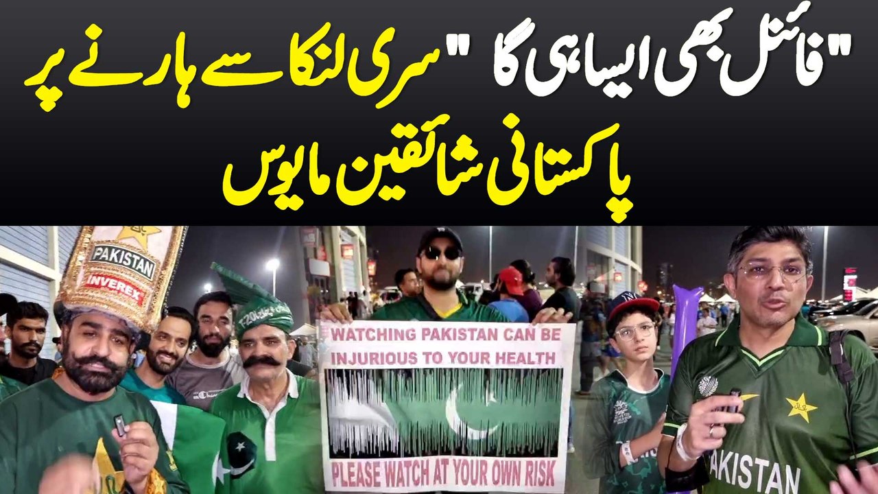 Final Bhi Aisa Hi Hoga - Sri Lanka Se Harne Per Pakistani Supporters Mayoos