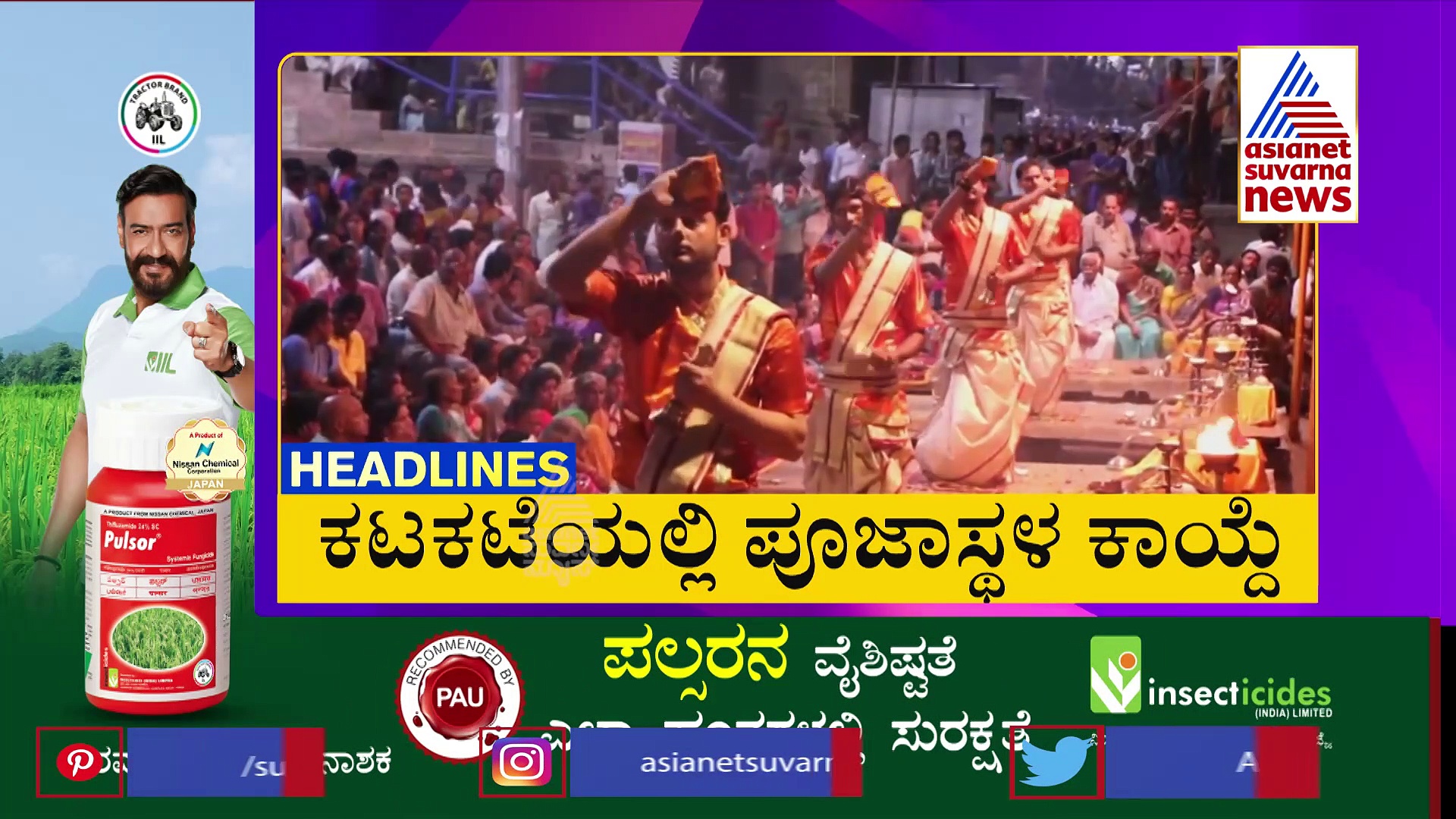 ಕಾಂಗ್ರೆಸ್‌ನಿಂದ ಭಾರತ್ ಜೋಡೋ ಯಾತ್ರೆ, ರಾಜ್ಯ ಬಿಜೆಪಿಯಿಂದ ಜನಸ್ಪಂದನ ಕಾರ್ಯಕ್ರಮ!