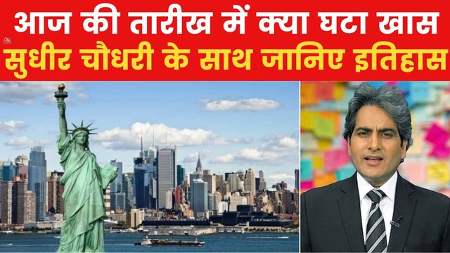 9 September History: America was named on this date & more