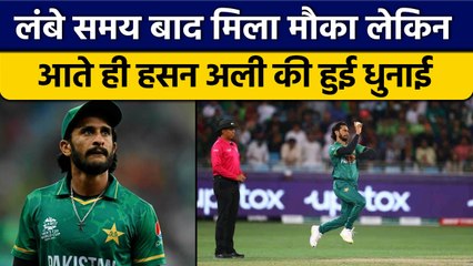 Asia Cup 2022: Hasan Ali ने फिर किया निराश, वापसी में भी पिटे  | वनइंडिया हिन्दी *Cricket