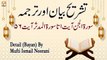 Surah Al-Jinn Ayat 1 to Surah Al-Muddaththir Ayat 56 || Qurani Ayat Ki Tafseer Aur Tafseeli Bayan