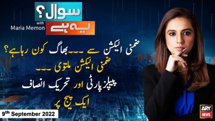 Sawal Yeh Hai | Maria Memon | ARY News | 9th September 2022