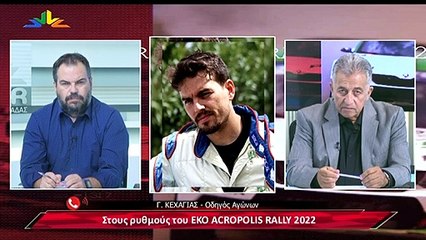 Εκπομπή EKO Rally Acropolis 09-09-2022