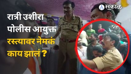 Ganesh Visarjan : स्वागत कक्षातूनच पोलीस आयुक्त गेले अलका चौकात