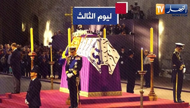 بريطانيا: رحيل الملكة إليزابيث الثانية.. مراسم حداد إستثنائية