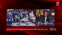 عمرو اديب: ماتشيطنش القطاع الخاص كلنا شغالين قطاع خاص.. مصر اكتر دولة في المنطقة تشغيلها من القطاع الخاص