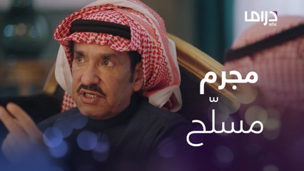 النظارة الزرقاء تكشف عن مجرم خطير