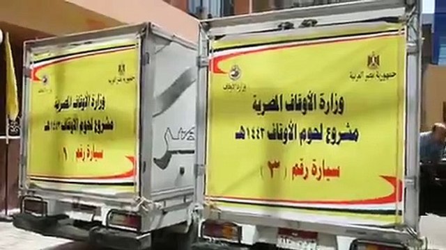 توزيع 2 طن لحوم من مشروع صكوك الأضاحى على الأسر الأولى بالرعاية فى الشرقية